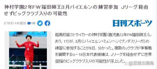 阿根廷女球员前往日本队试训锻炼